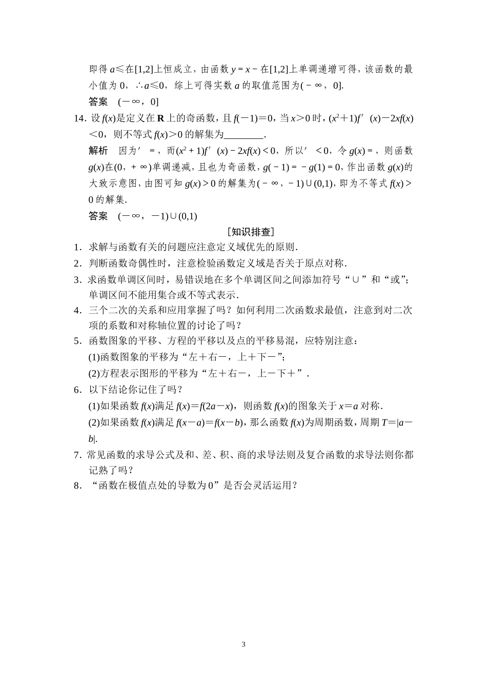 江苏省2014年高考数学三轮专题复习素材：倒数第9天_第3页