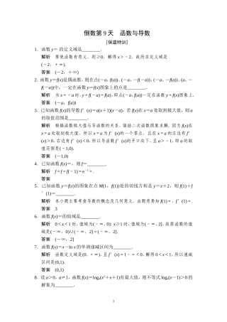 江苏省2014年高考数学三轮专题复习素材：倒数第9天