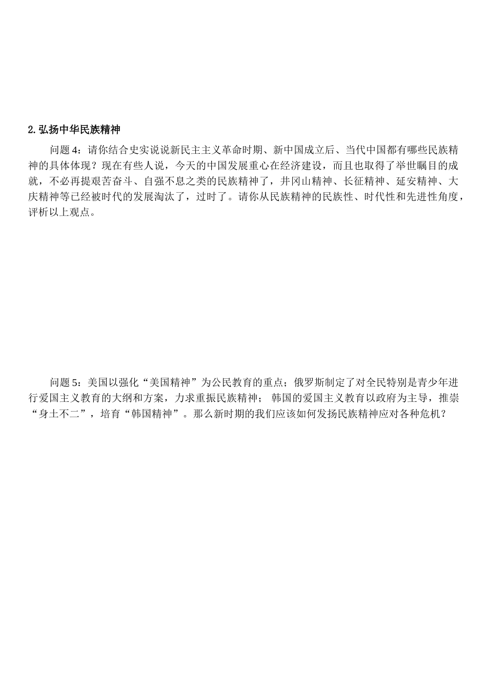 第三单元问题探究(2)_第2页