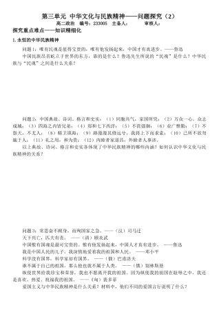 第三单元问题探究(2)