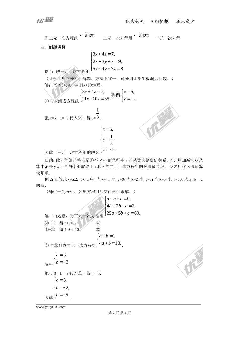 三元一次教案_第2页