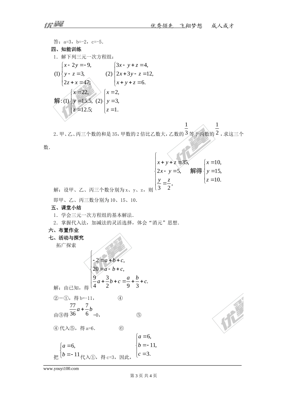 三元一次教案_第3页