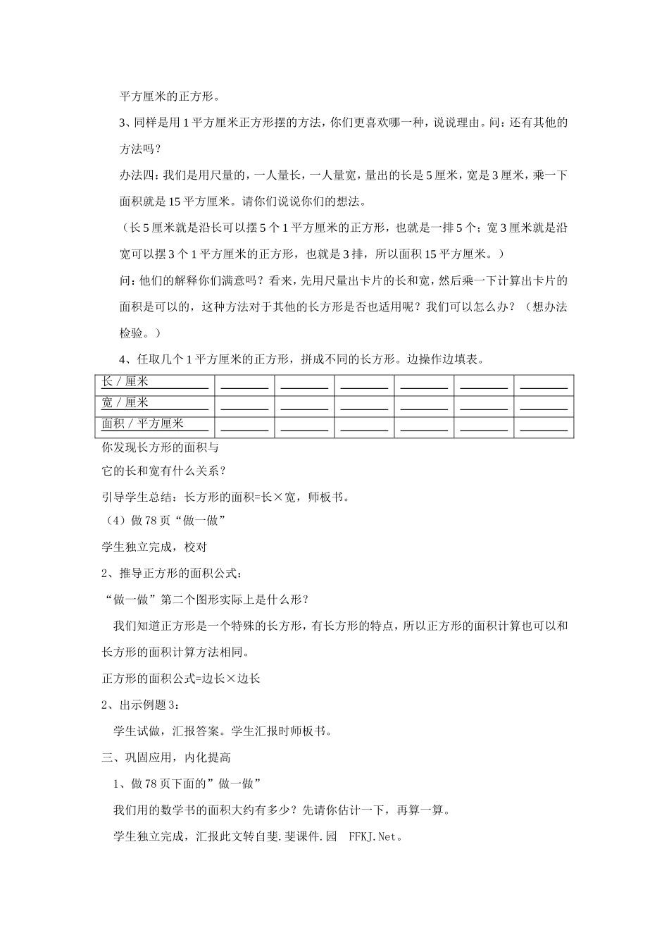 人教2011版小学数学三年级长方形.正方形面积计算_第2页
