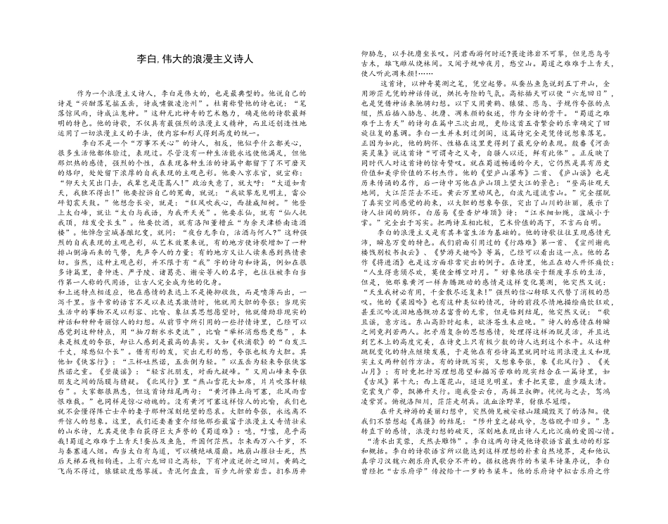 行路难--自主学习任务单_第1页