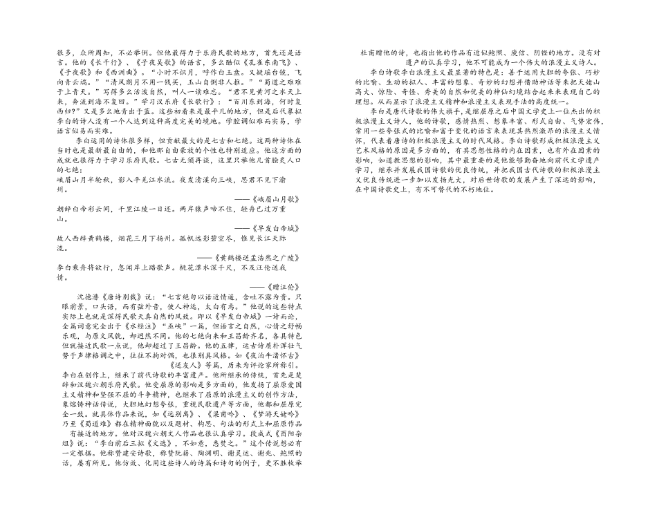 行路难--自主学习任务单_第2页
