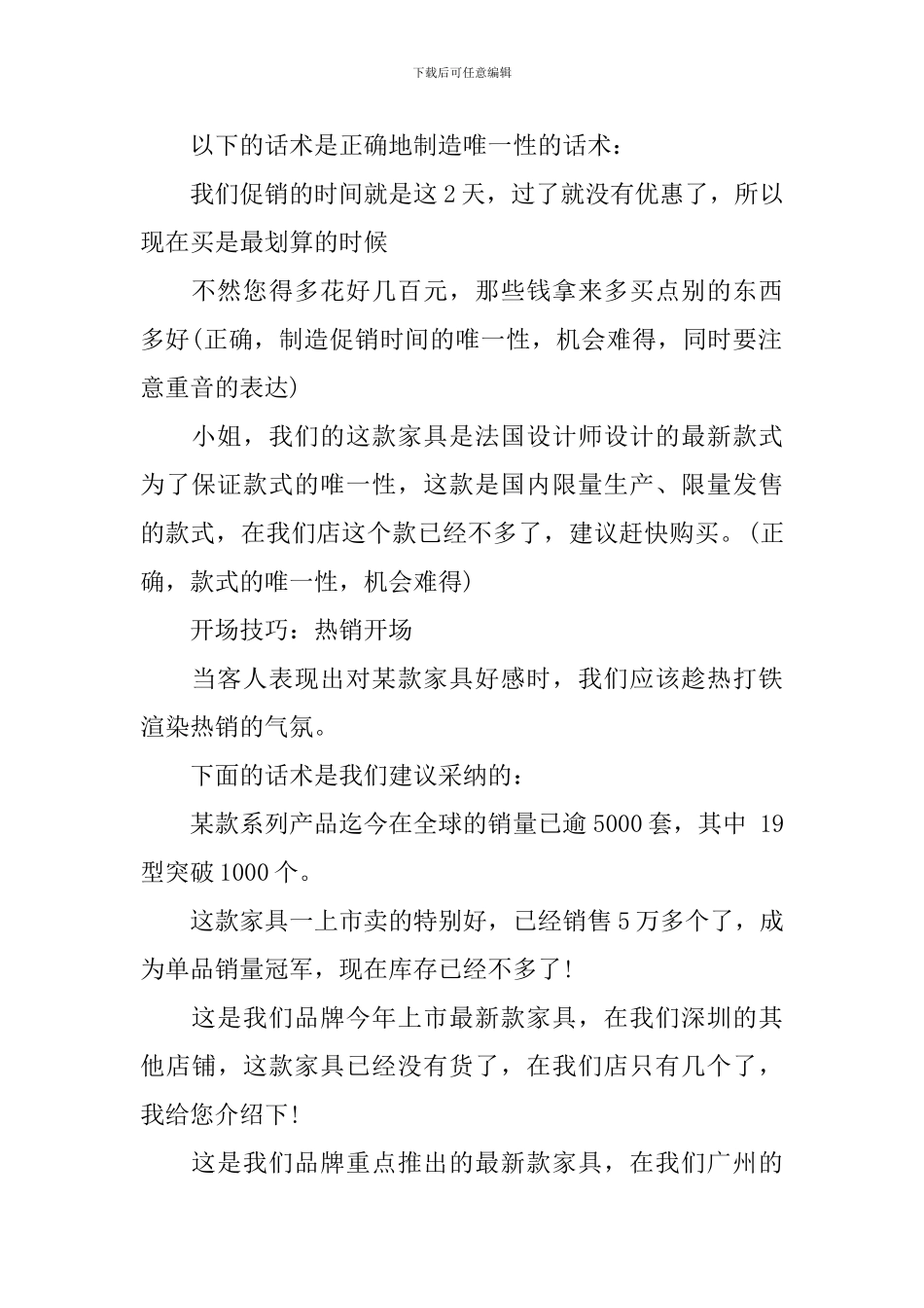 家具销售工作心得体会_第2页