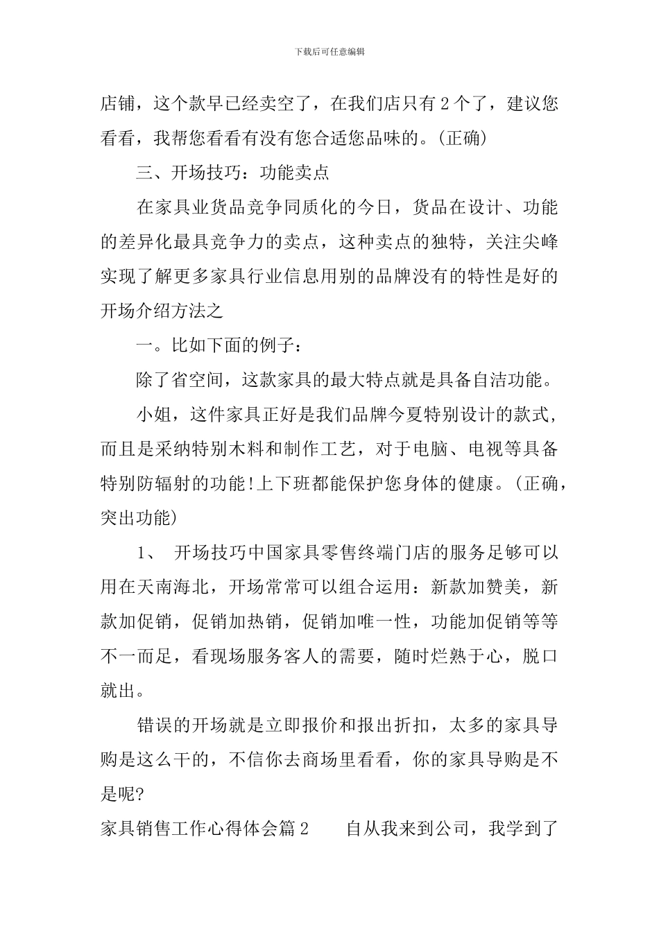 家具销售工作心得体会_第3页