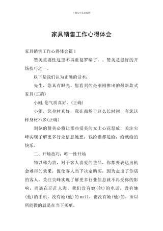家具销售工作心得体会