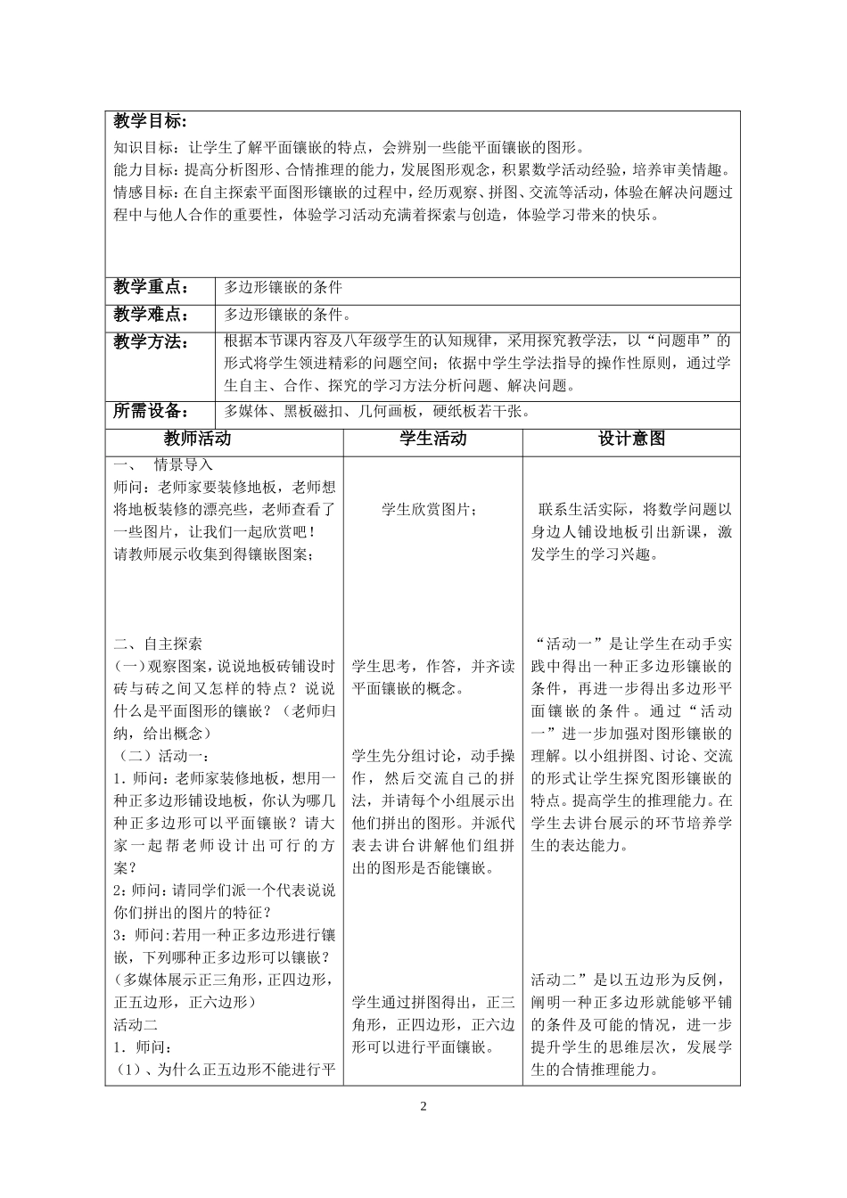数学活动平面镶嵌_第2页