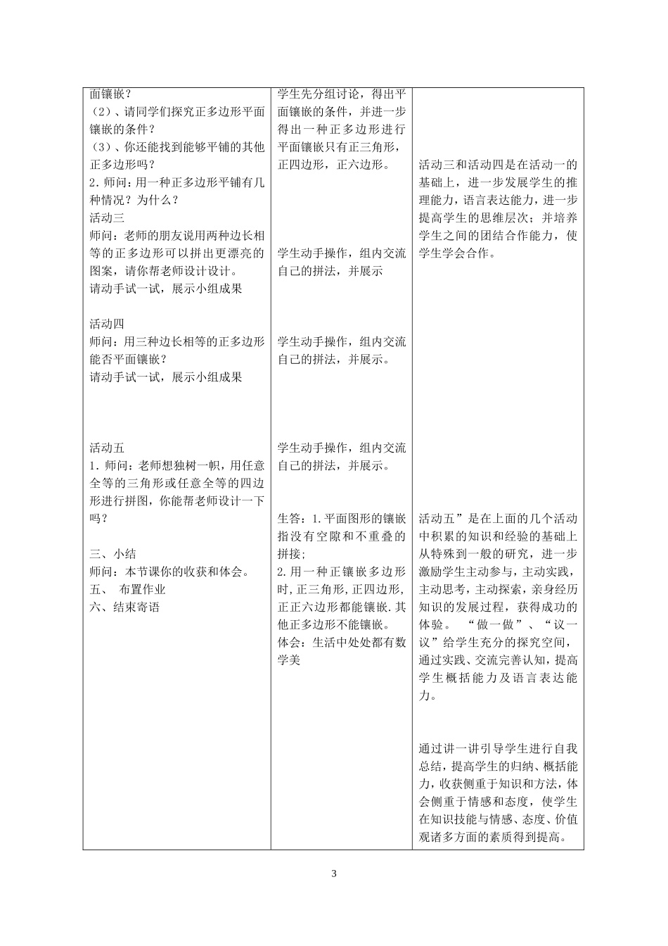 数学活动平面镶嵌_第3页