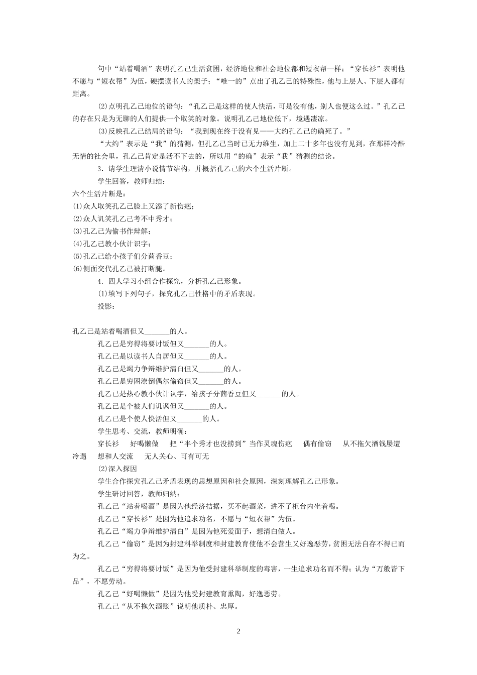 5、《孔乙己》教学设计_第2页