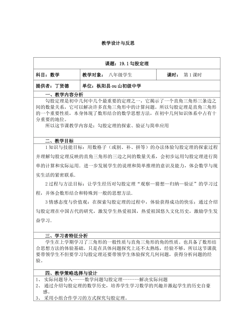 19.1勾股定理(第1课时)教学设计_第1页
