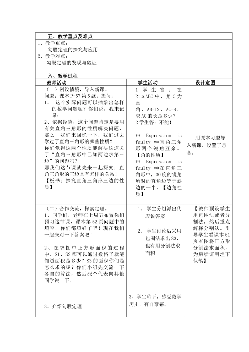19.1勾股定理(第1课时)教学设计_第2页