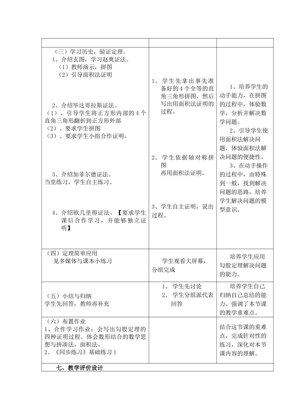19.1勾股定理(第1课时)教学设计_第3页