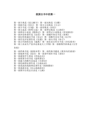 我国古书中的第一