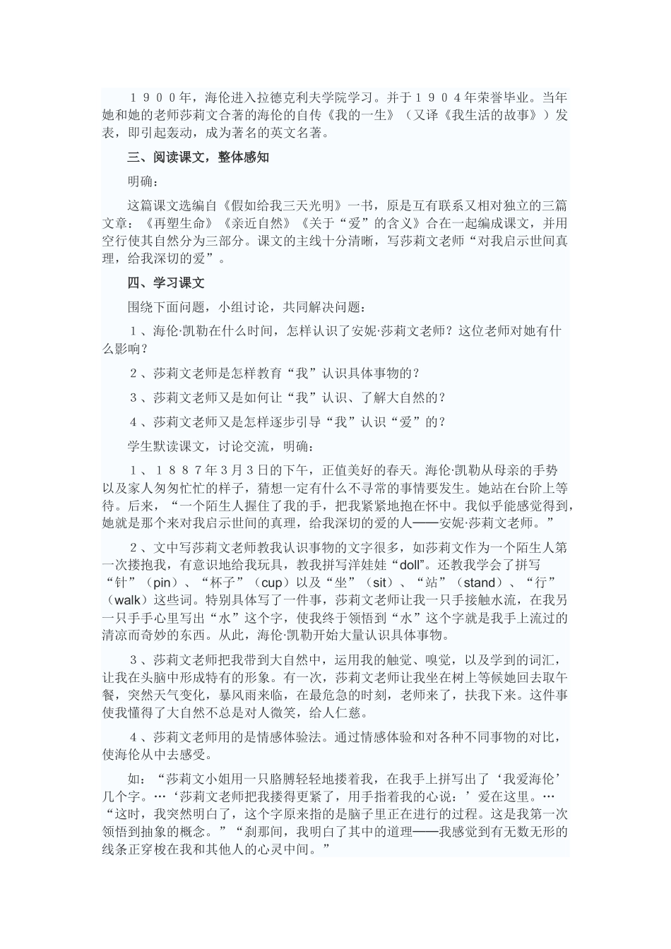 再塑生命教学设计_第2页