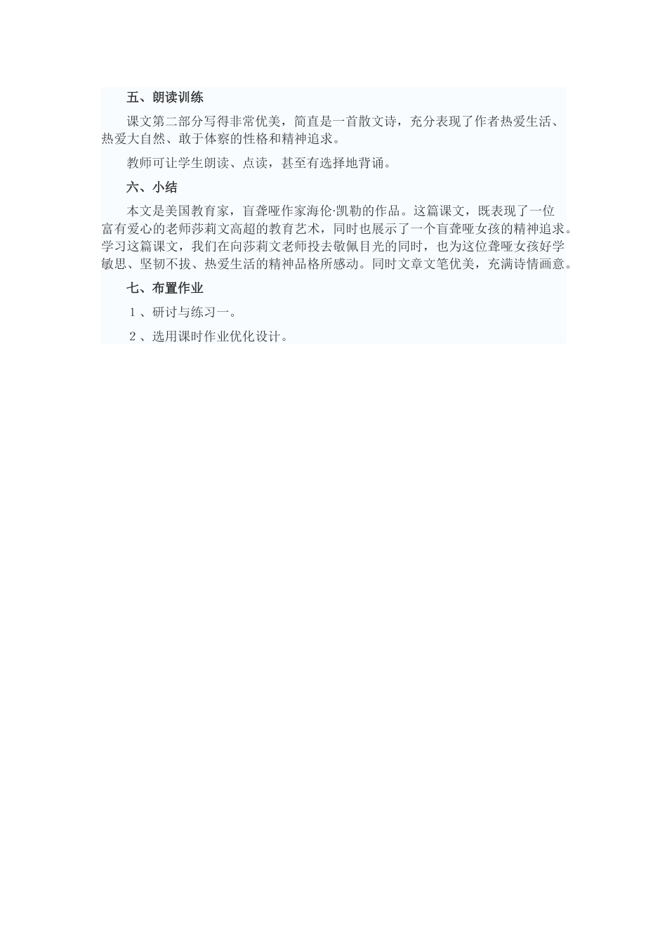 再塑生命教学设计_第3页