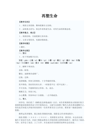 再塑生命教学设计