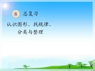 认识图形找规律