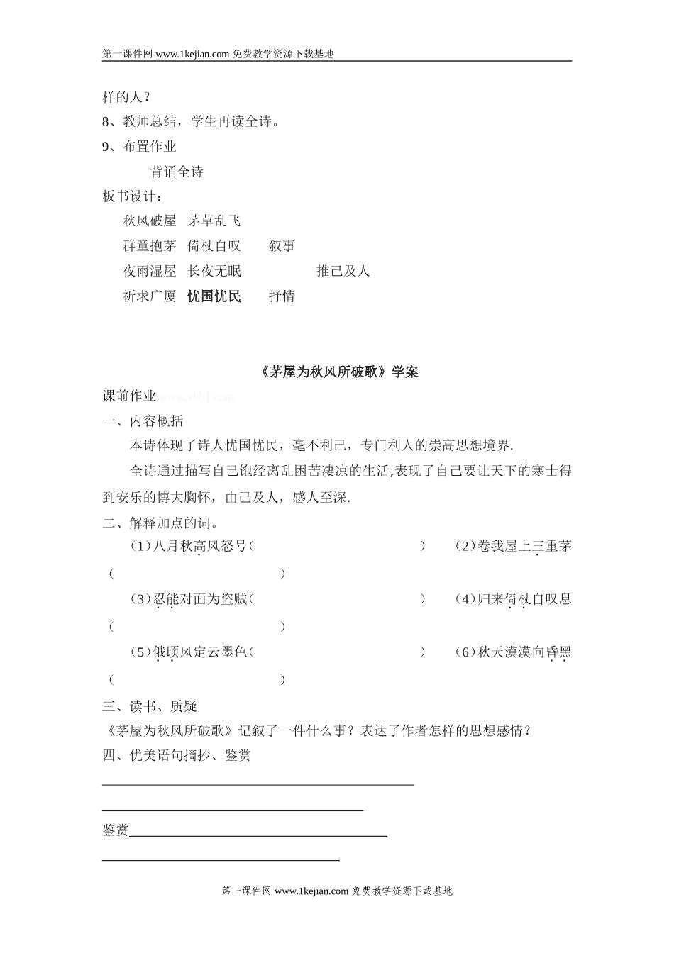 十八、茅屋为秋风所破歌_第2页