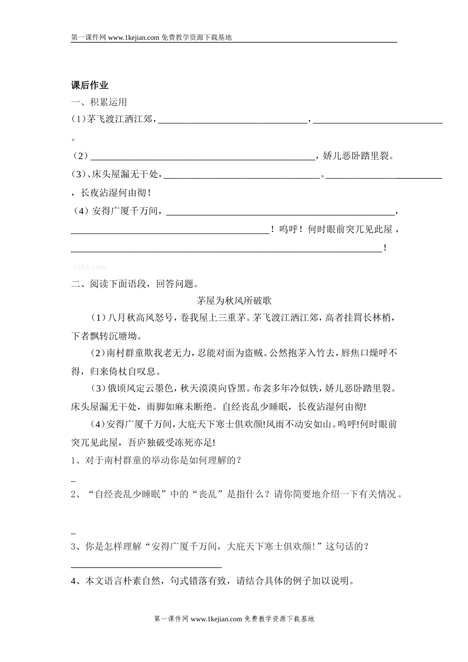 十八、茅屋为秋风所破歌_第3页