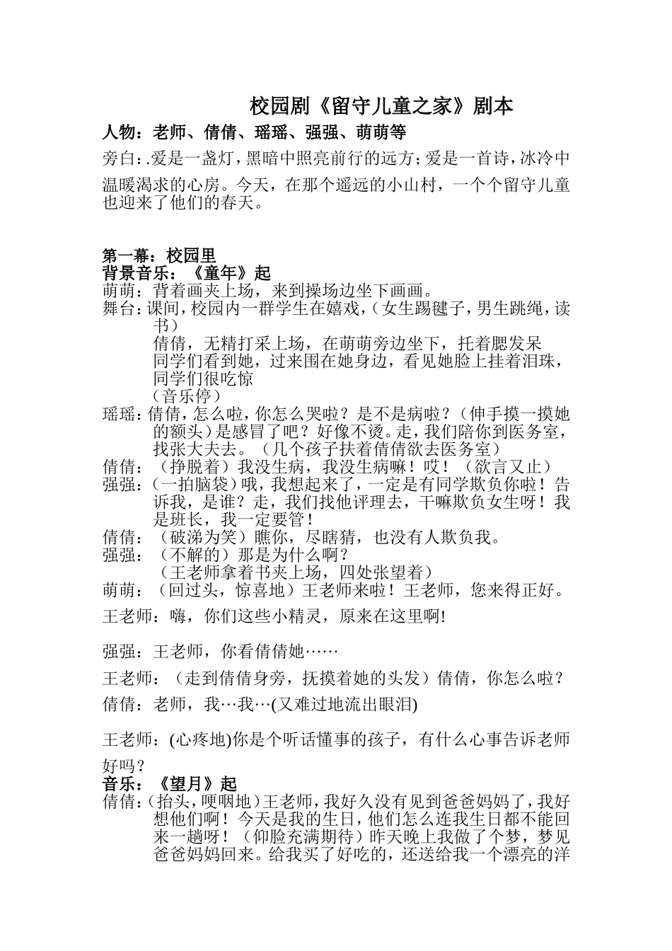 《留守儿童之家》剧4.2_第1页