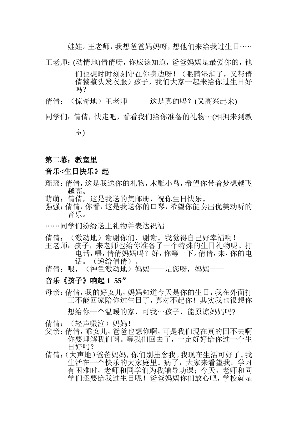 《留守儿童之家》剧4.2_第2页