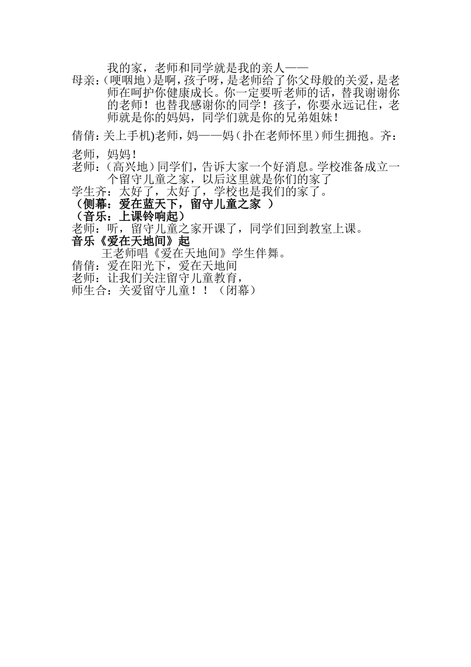 《留守儿童之家》剧4.2_第3页