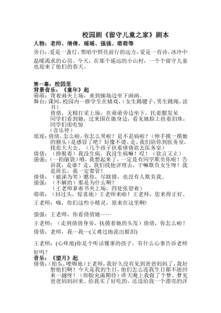 《留守儿童之家》剧4.2