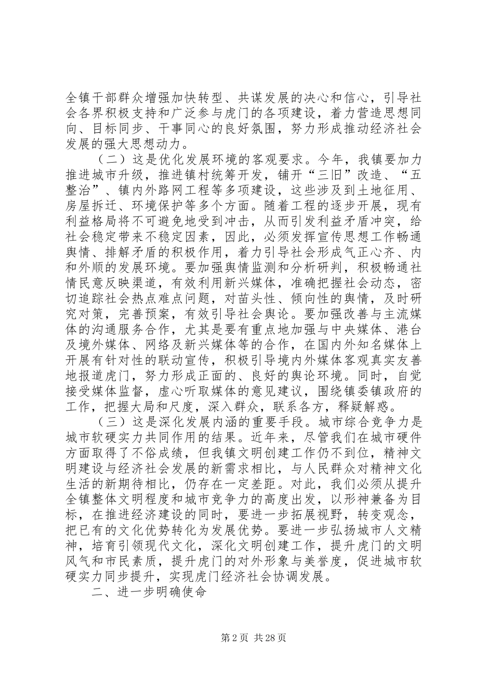 在全镇宣传思想工作会议上的讲话发言_第2页