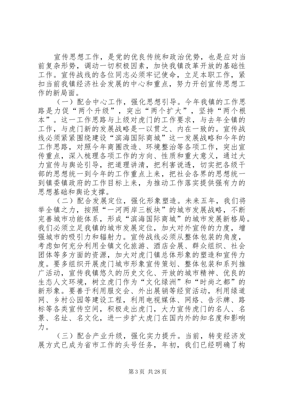 在全镇宣传思想工作会议上的讲话发言_第3页