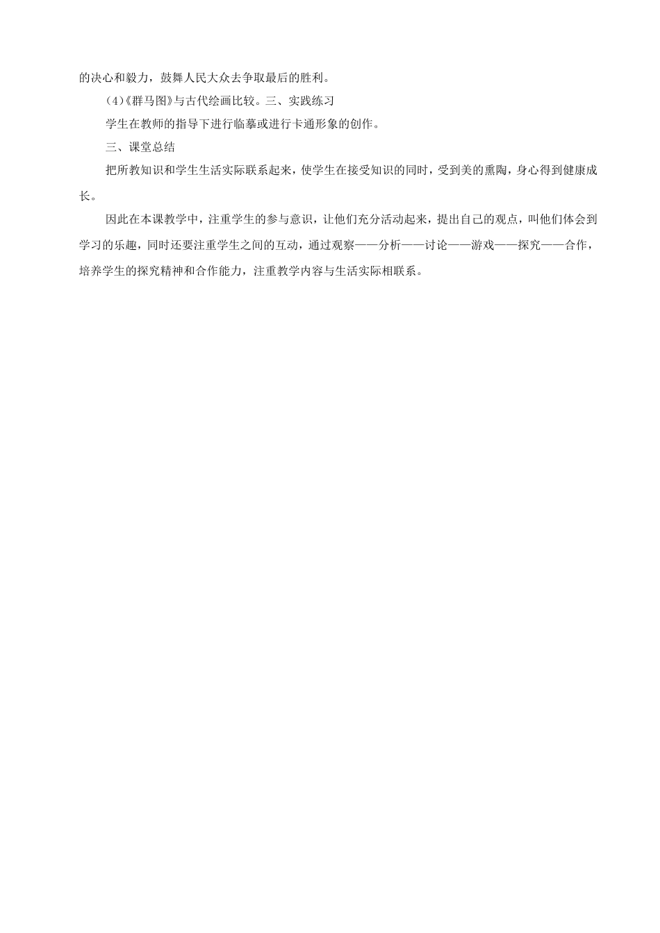 《20世纪中国美术巡礼》教案02_第2页