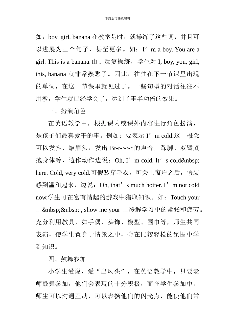 英语教学中的点滴体会_第3页