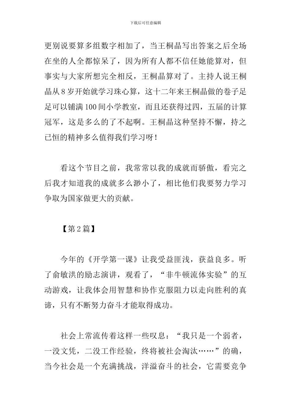 2024开学第一课观后感500字范文大全集_第2页