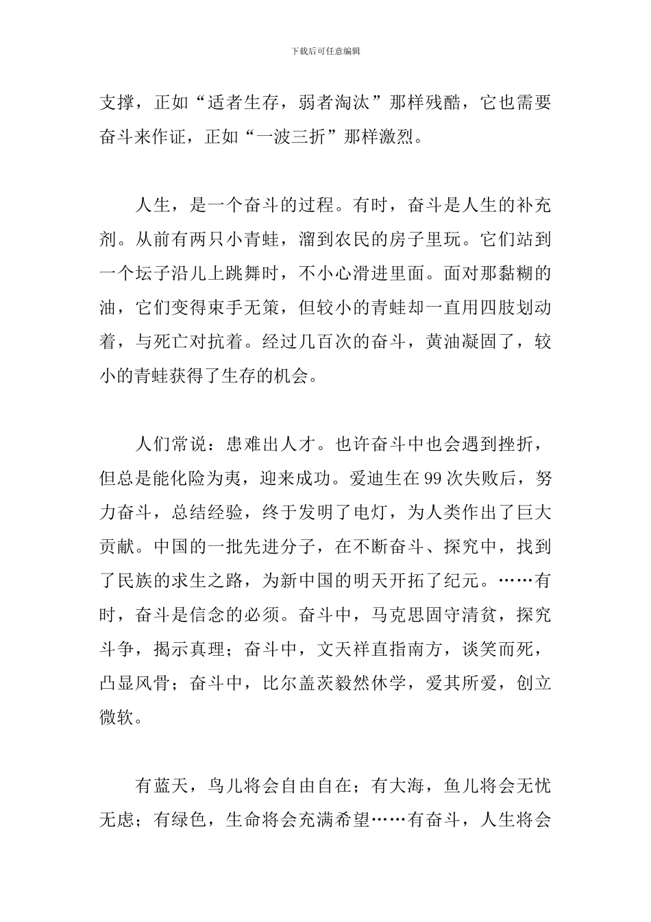 2024开学第一课观后感500字范文大全集_第3页