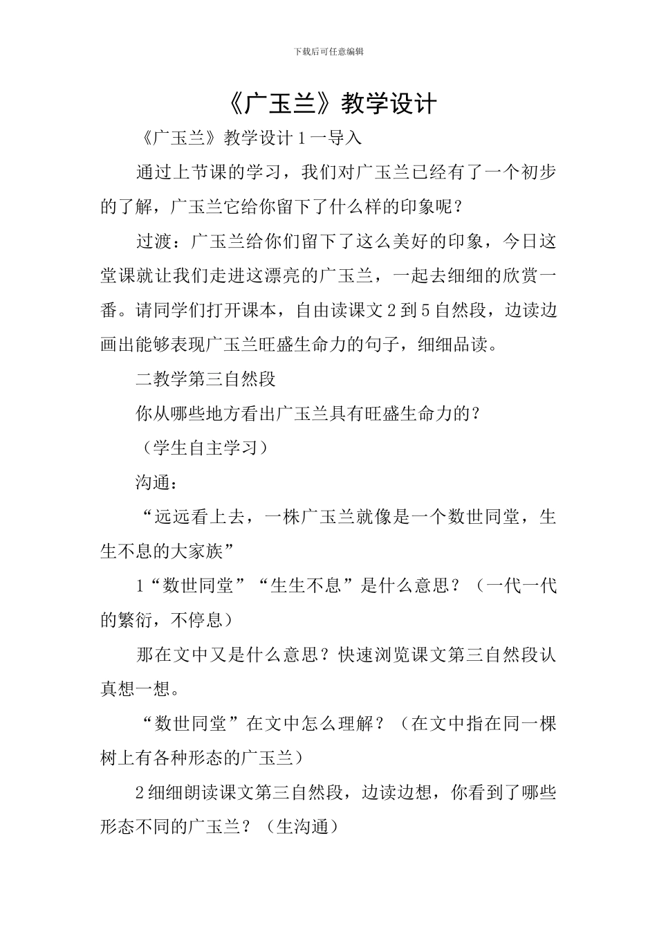 《广玉兰》教学设计_第1页