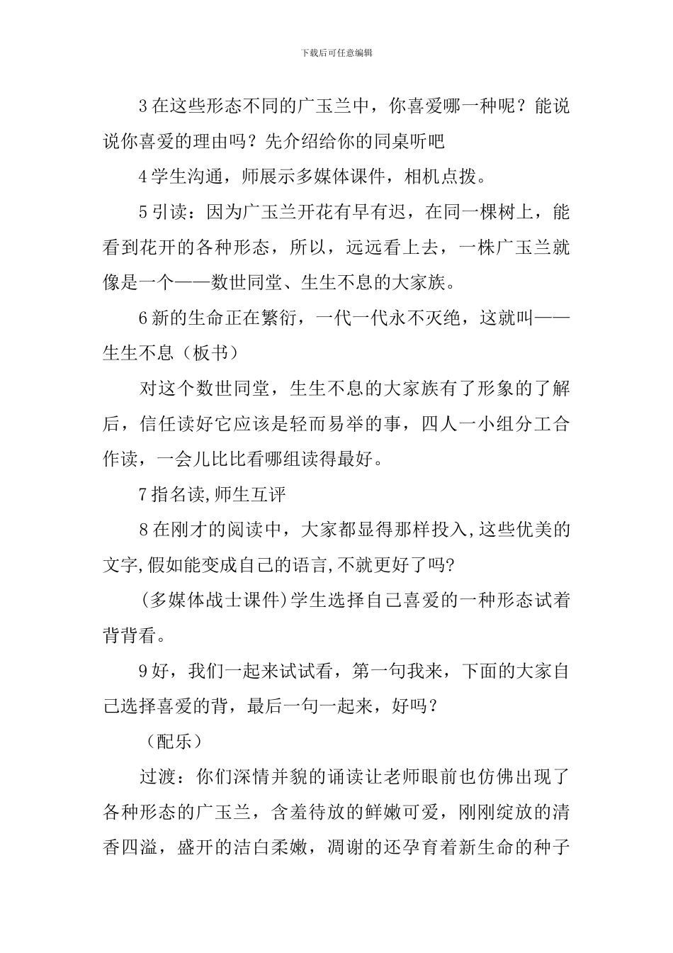 《广玉兰》教学设计_第2页