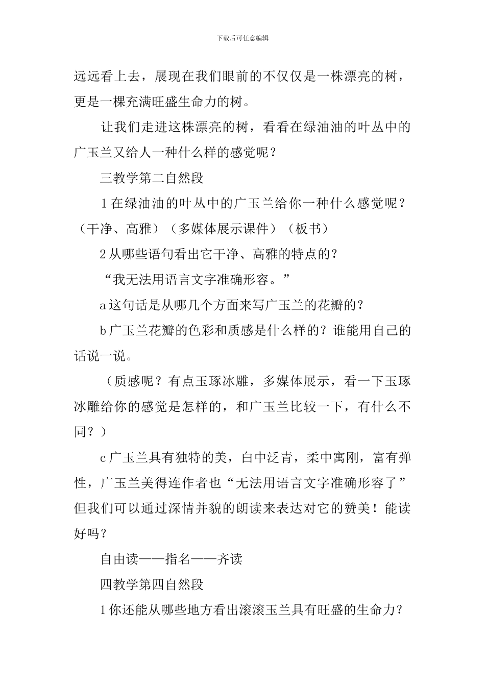《广玉兰》教学设计_第3页