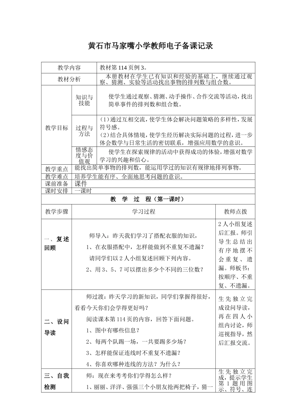 2-数学广角(二)_第1页