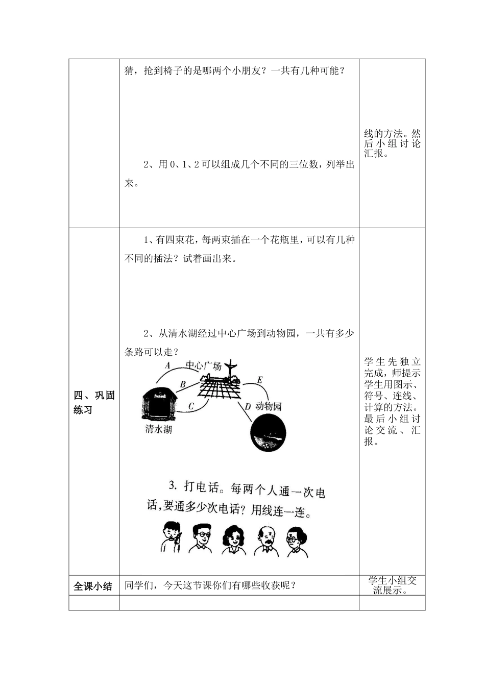 2-数学广角(二)_第2页