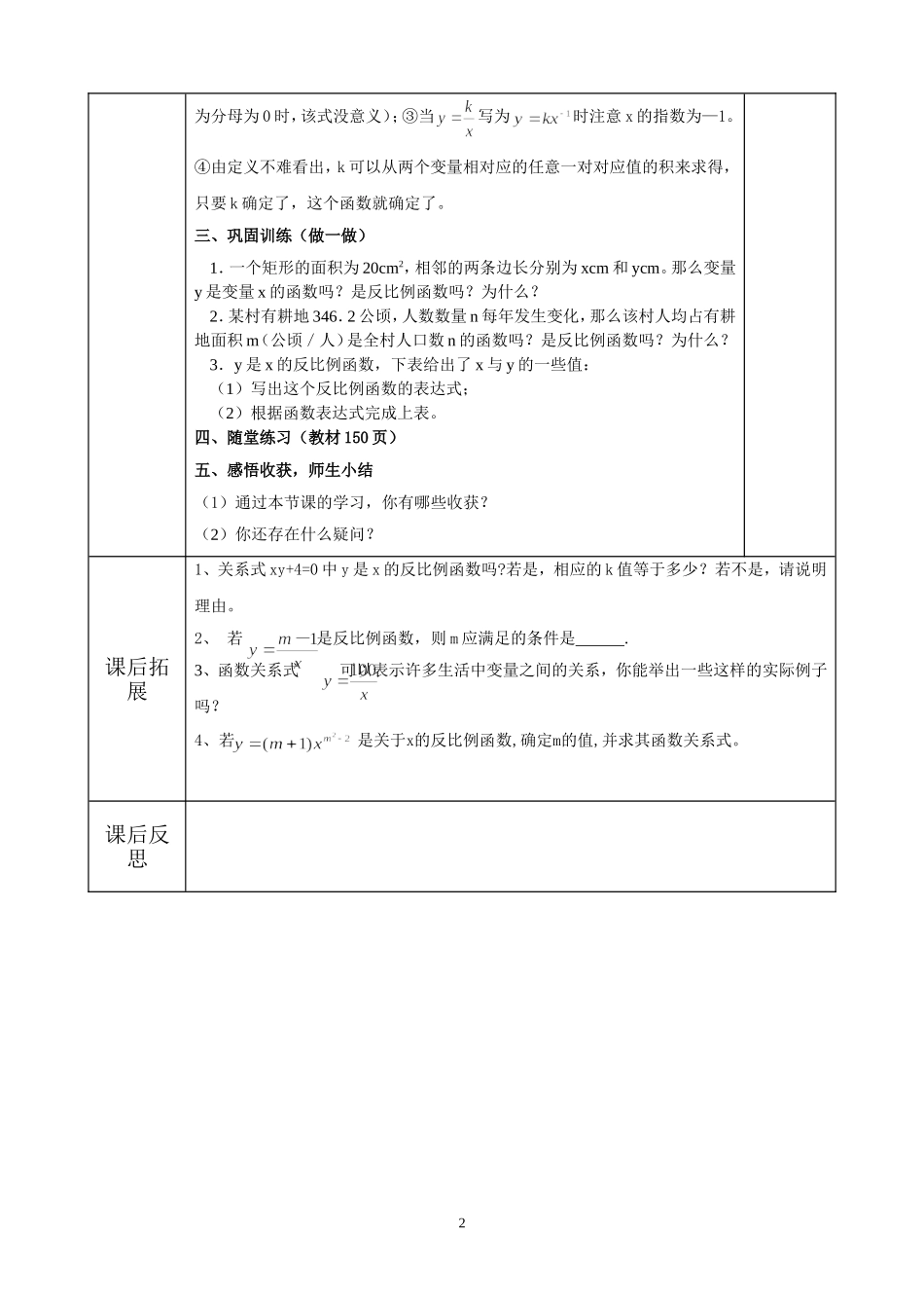 6-1反比例函数_第2页