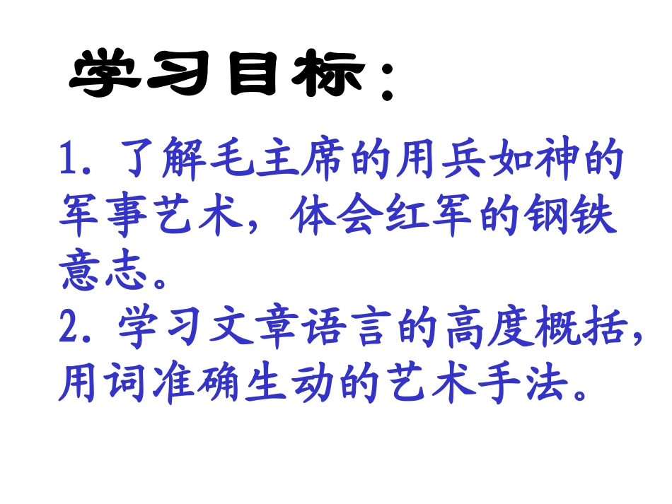 长征组歌课件_第2页