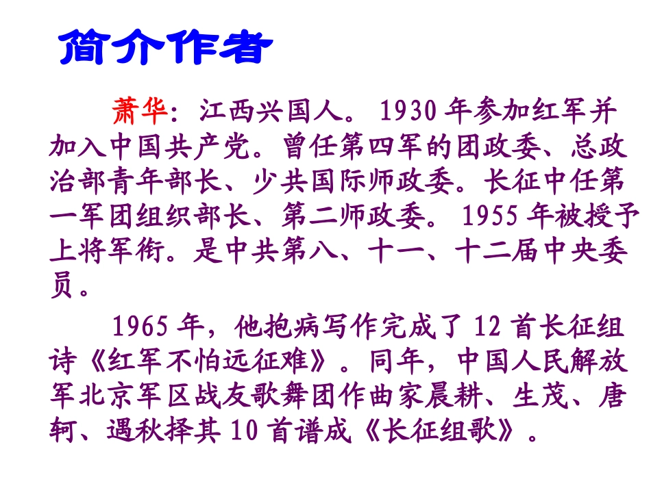 长征组歌课件_第3页