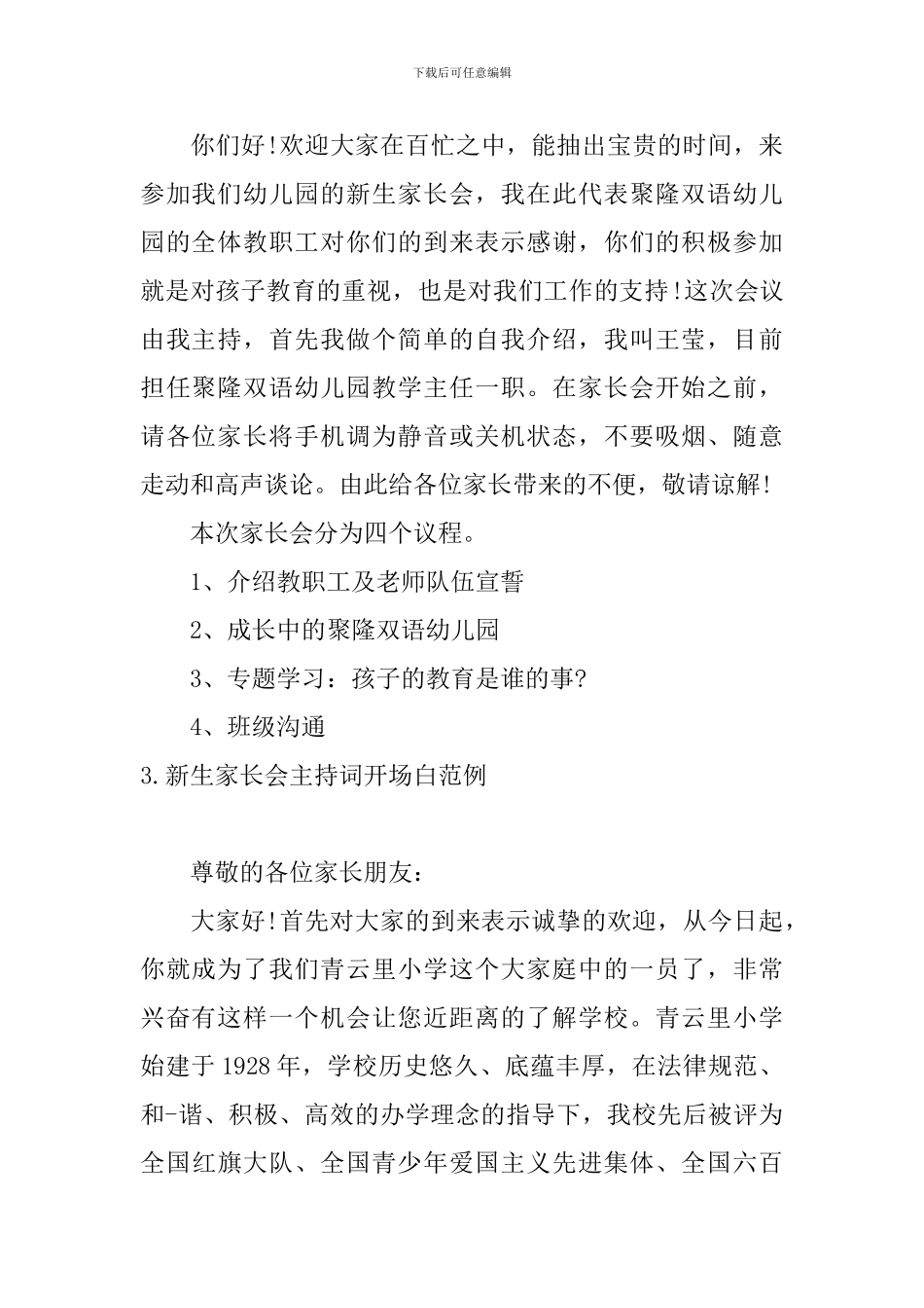 新生家长会主持词开场白范例_第2页