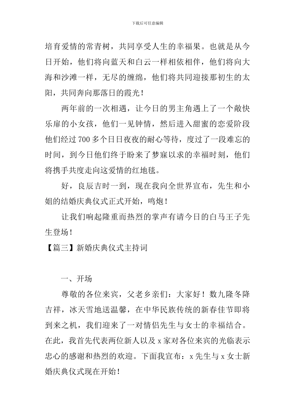 新婚庆典仪式主持词四篇_第3页