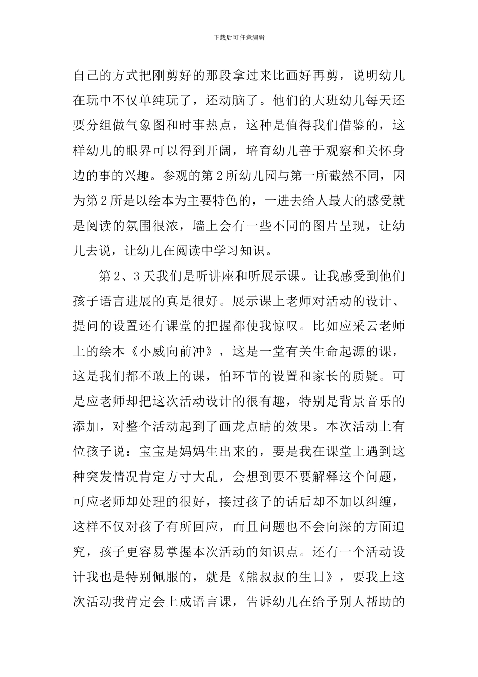 幼儿园教育讲座活动心得_第2页