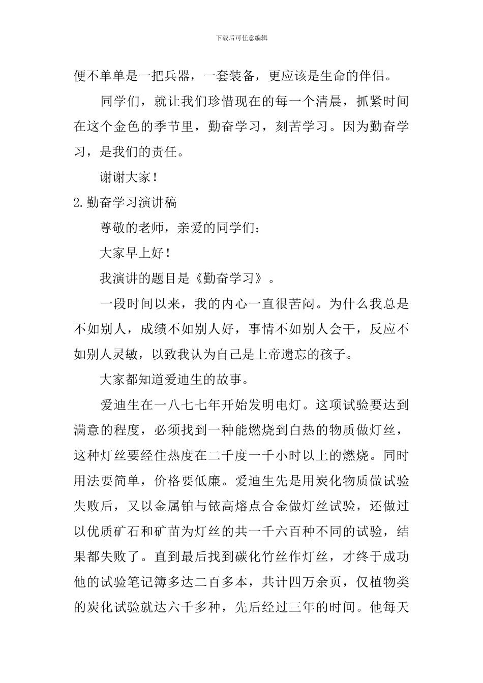 勤奋学习演讲稿【6篇】_第2页