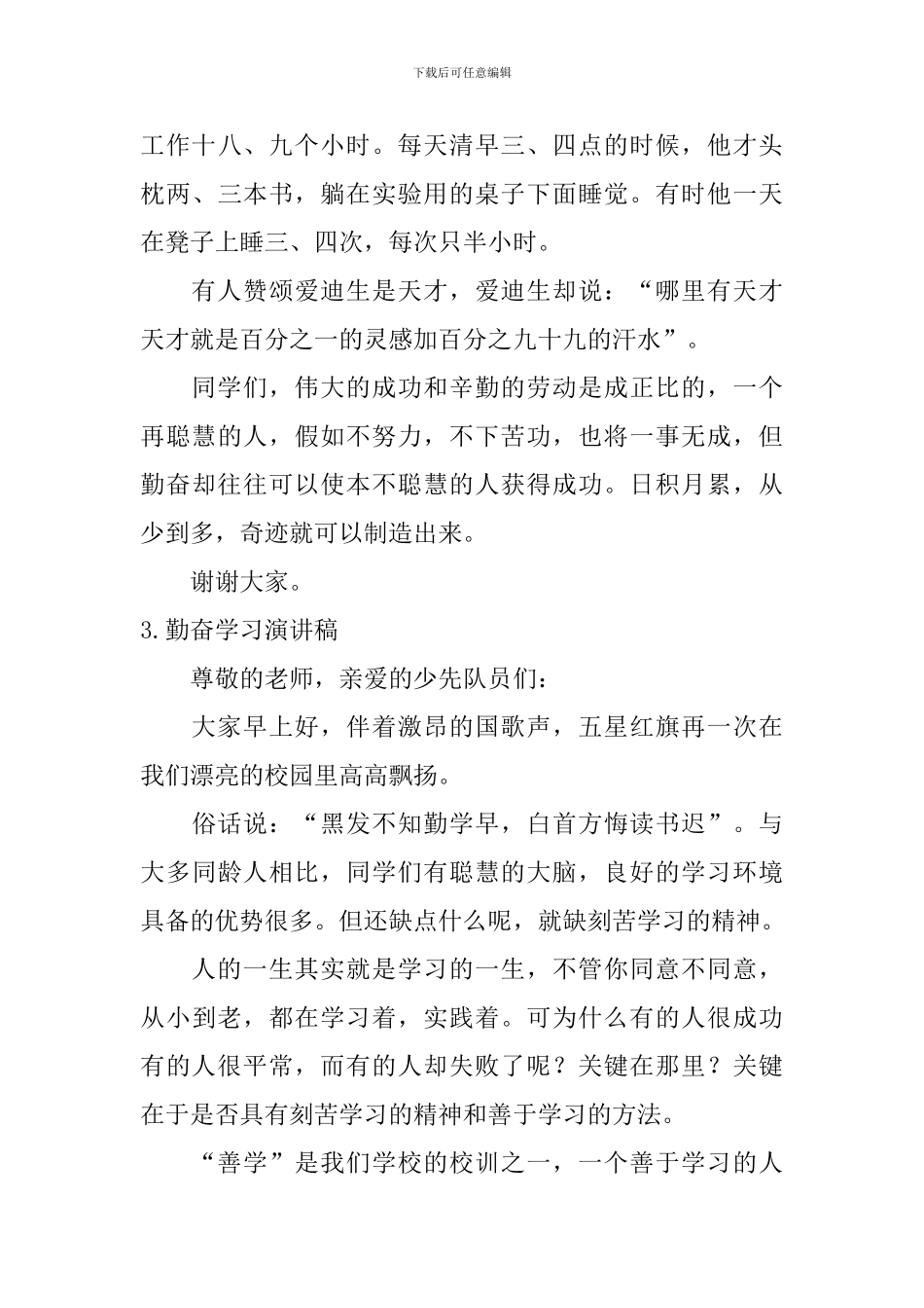 勤奋学习演讲稿【6篇】_第3页