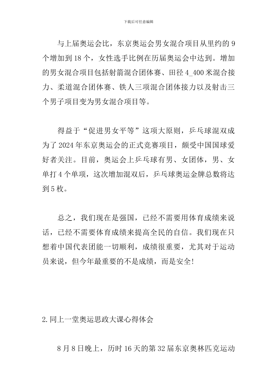 同上一堂奥运思政大课心得体会【5篇】_第2页