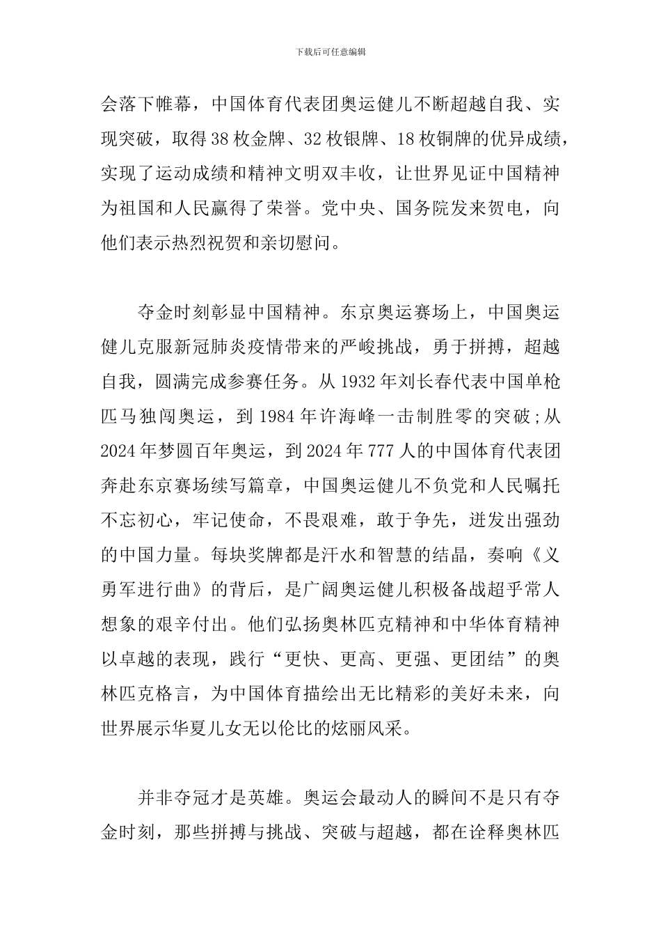 同上一堂奥运思政大课心得体会【5篇】_第3页